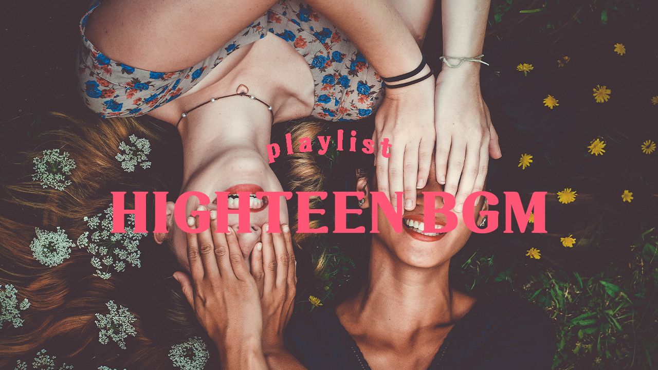 Highteen 표지