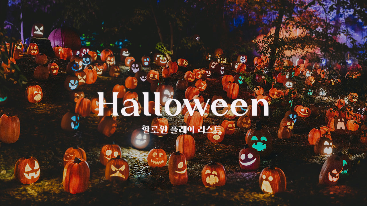 Halloween 표지