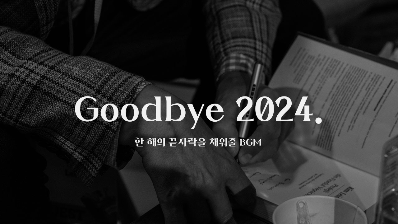 Goodbye 2024 표지