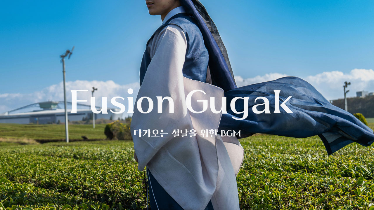 Fusion Gugak 표지