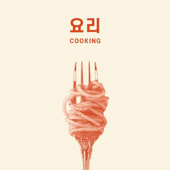 요리 표지