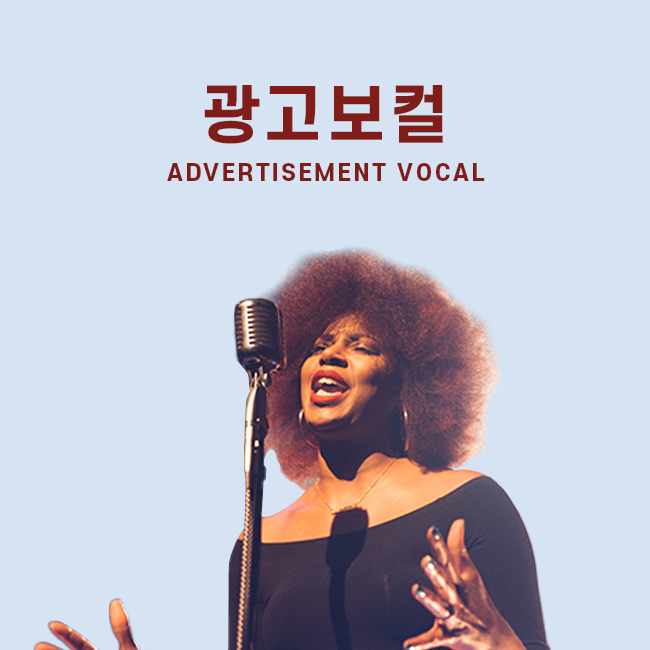 광고 보컬 표지