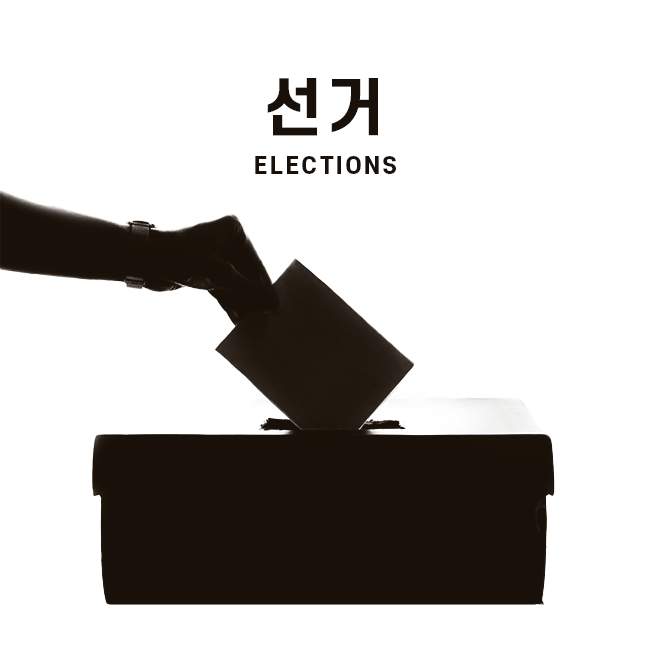 선거 음악 표지
