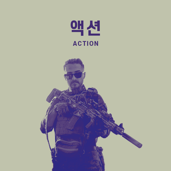 액션 표지