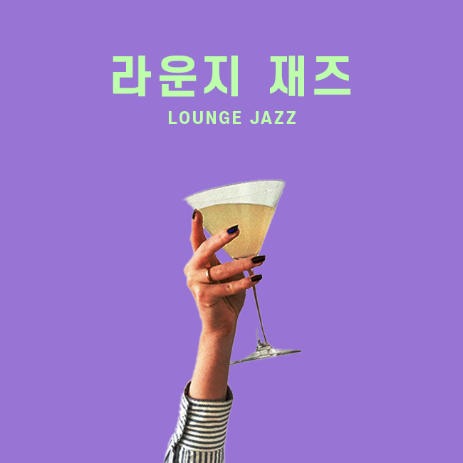 라운지 재즈 표지