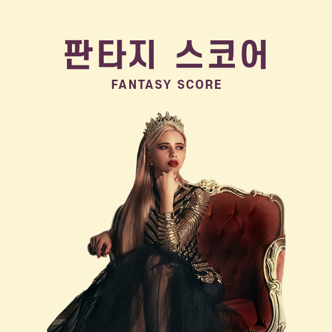 판타지 스코어 표지