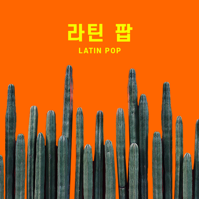 라틴 팝 표지