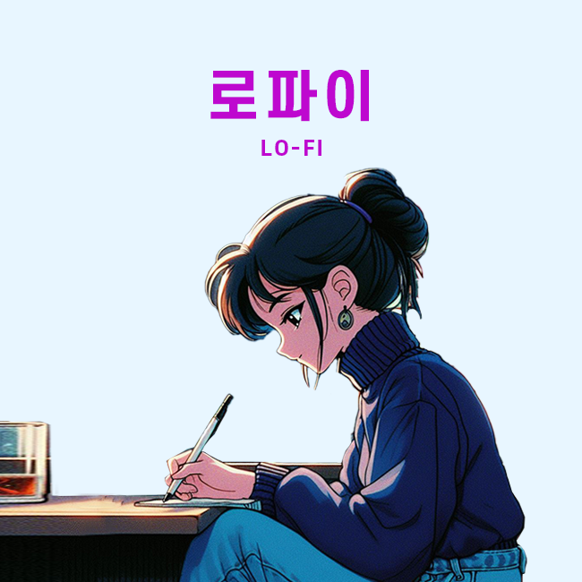 로파이 표지