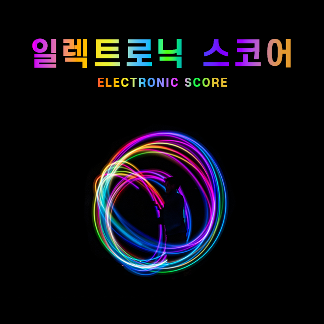 일렉트로닉 스코어 표지
