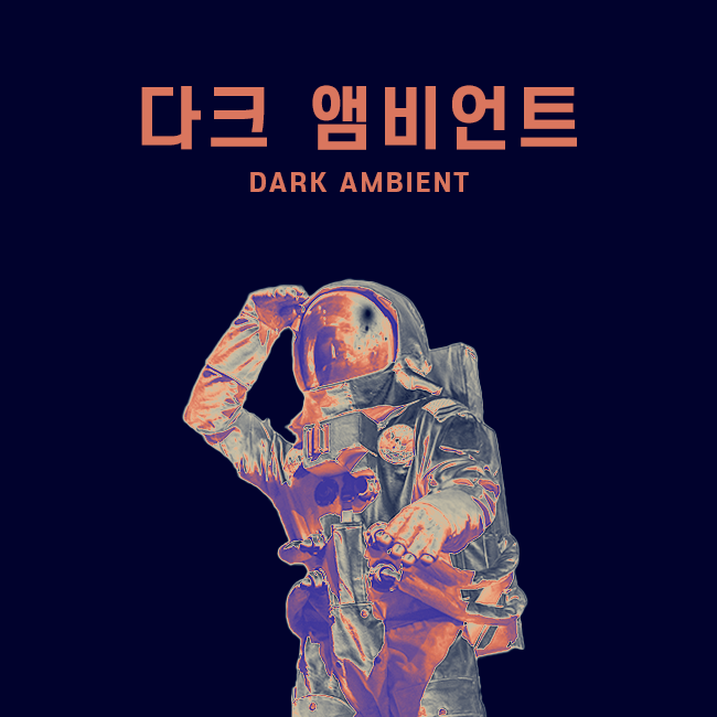 다크 앰비언트 표지