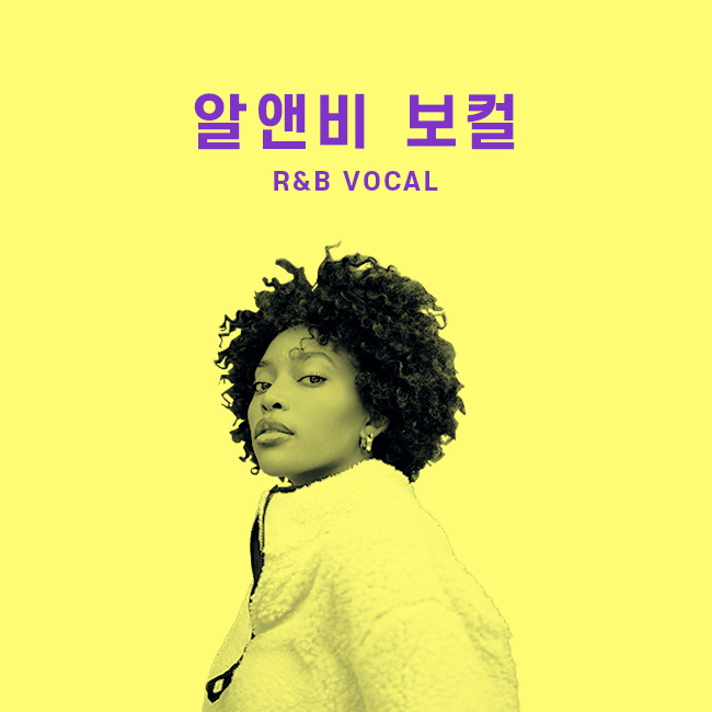 알앤비 보컬 표지