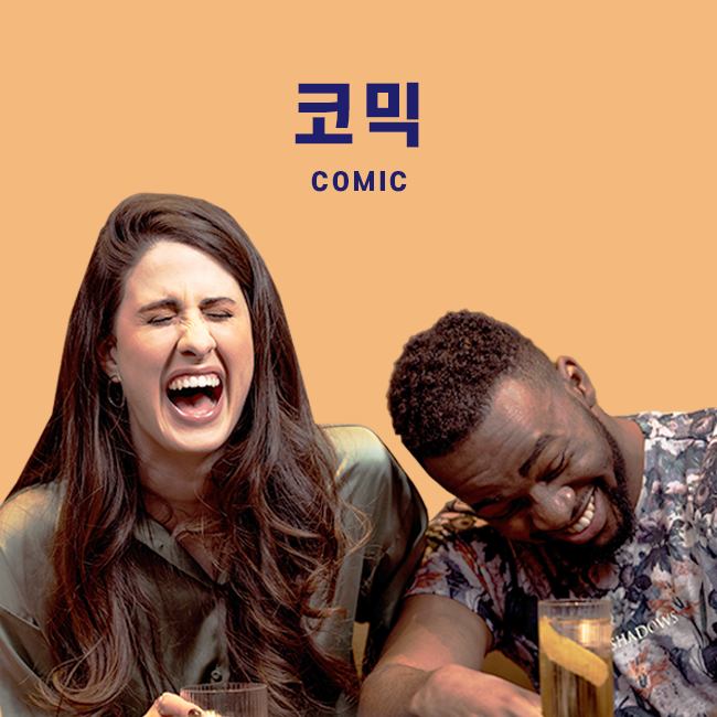 코믹 표지