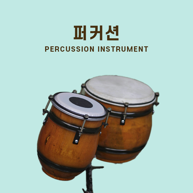 퍼커션 표지