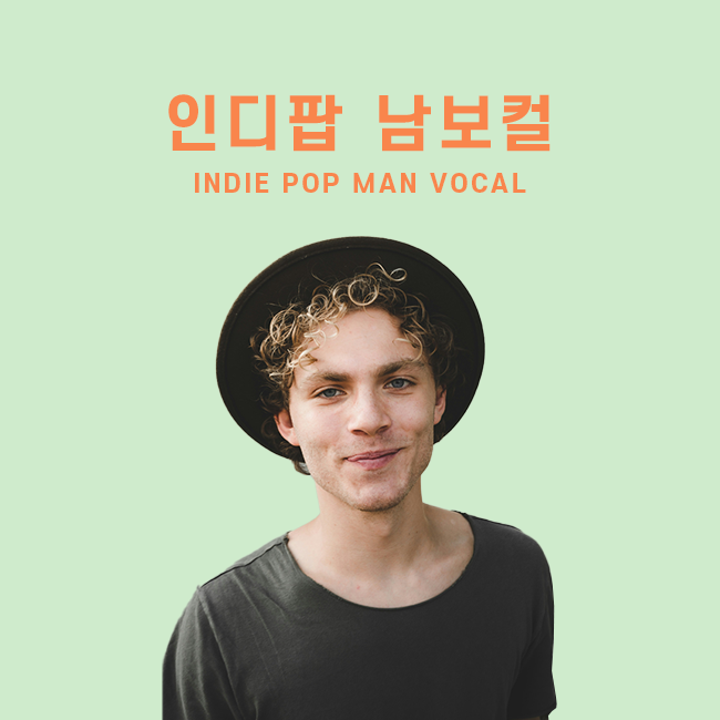 인디 팝 남성 보컬 표지