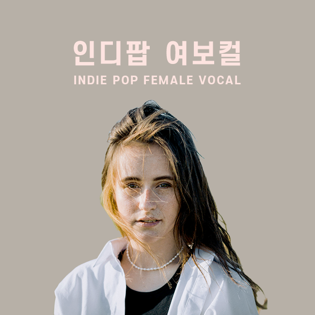 인디 팝 여성 보컬 표지